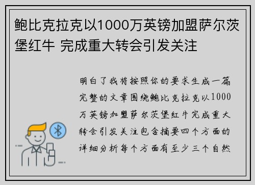 鲍比克拉克以1000万英镑加盟萨尔茨堡红牛 完成重大转会引发关注 鲍比克拉克以1000万英镑加盟萨尔茨堡红牛 完成重大转会引发关注