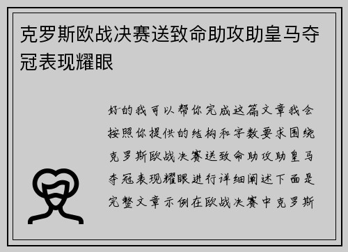 克罗斯欧战决赛送致命助攻助皇马夺冠表现耀眼 克罗斯欧战决赛送致命助攻助皇马夺冠表现耀眼
