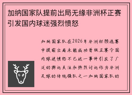 加纳国家队提前出局无缘非洲杯正赛引发国内球迷强烈愤怒