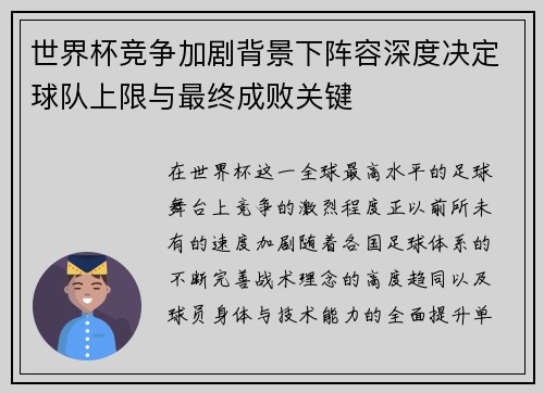 世界杯竞争加剧背景下阵容深度决定球队上限与最终成败关键